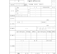 건설기술자경력신고서 (1) 건설기술자경력신고서 (1)